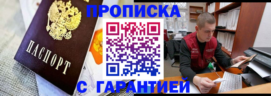 купить прописку в Тамбовской области